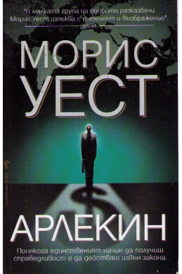 Арлекин